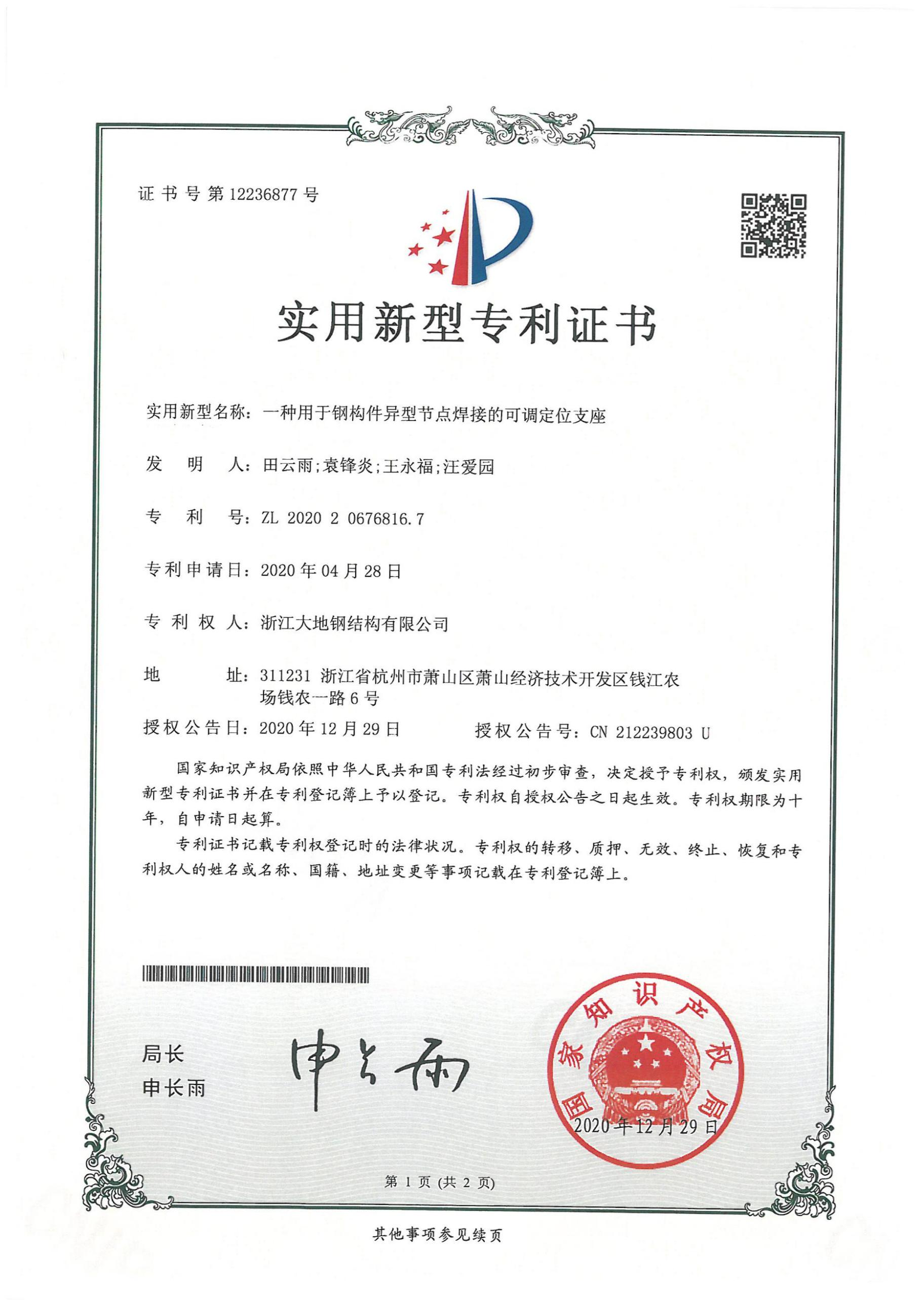 一种用于钢构件异型节点焊接的可调定位支座